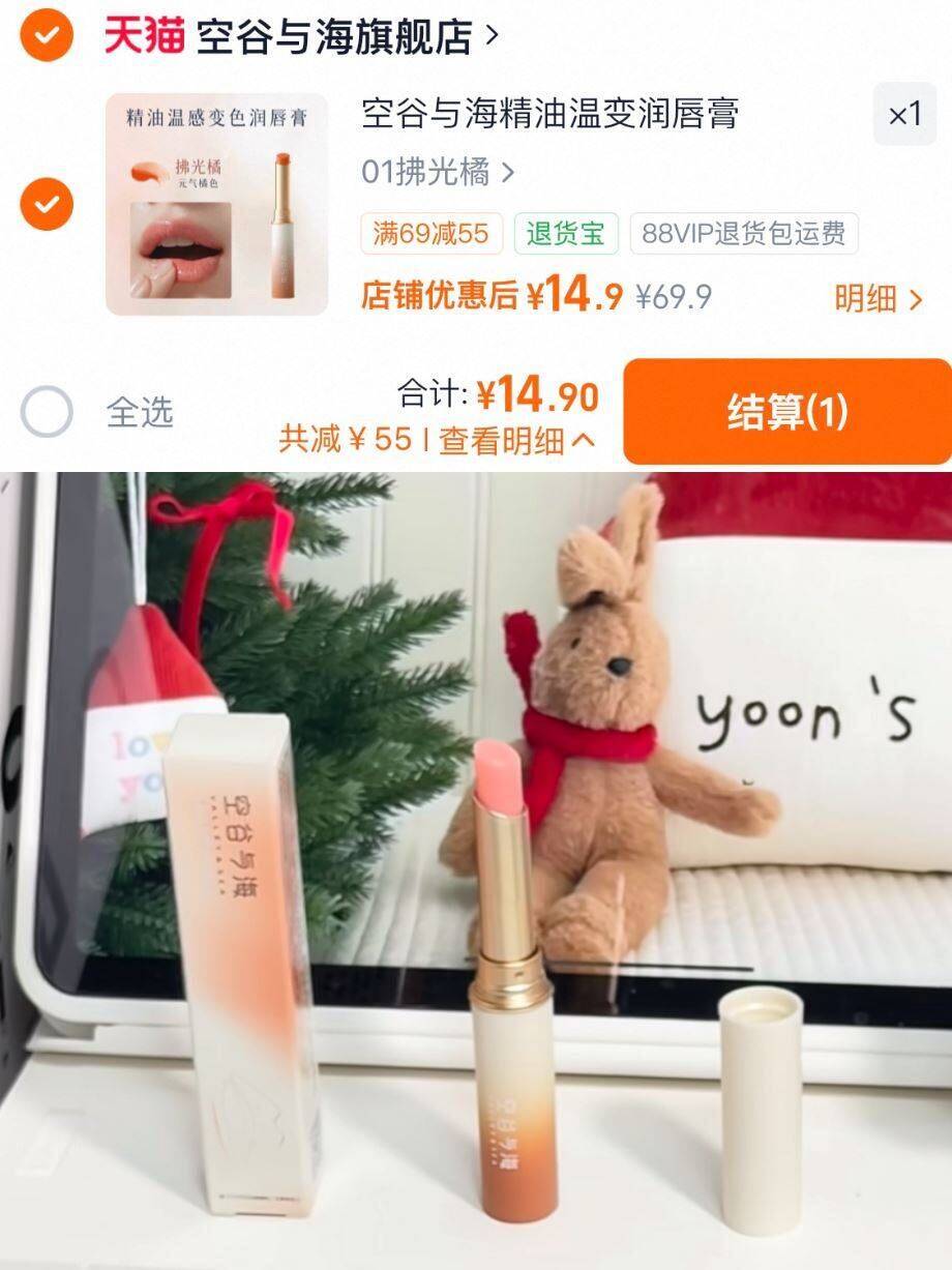 空谷与海精油温变润唇膏