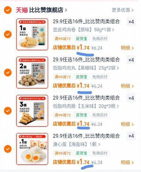 29.9任选16件_比比赞肉类组合