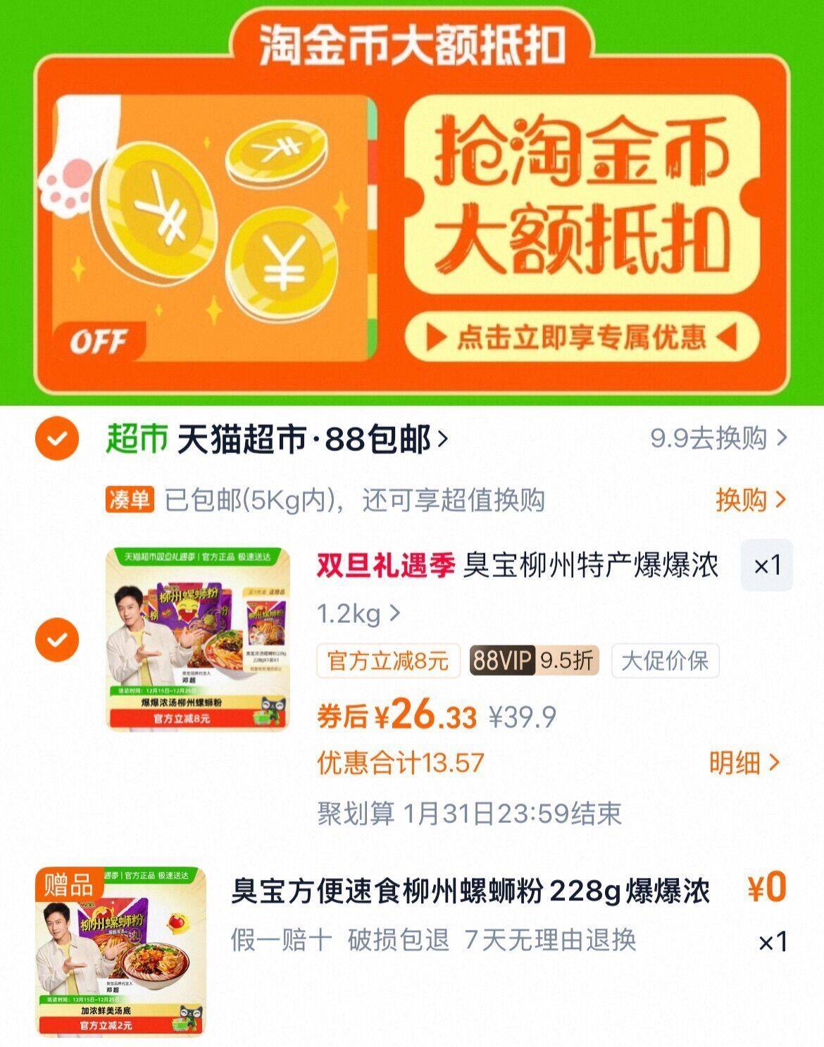 臭宝柳州特产爆爆浓汤螺蛳粉