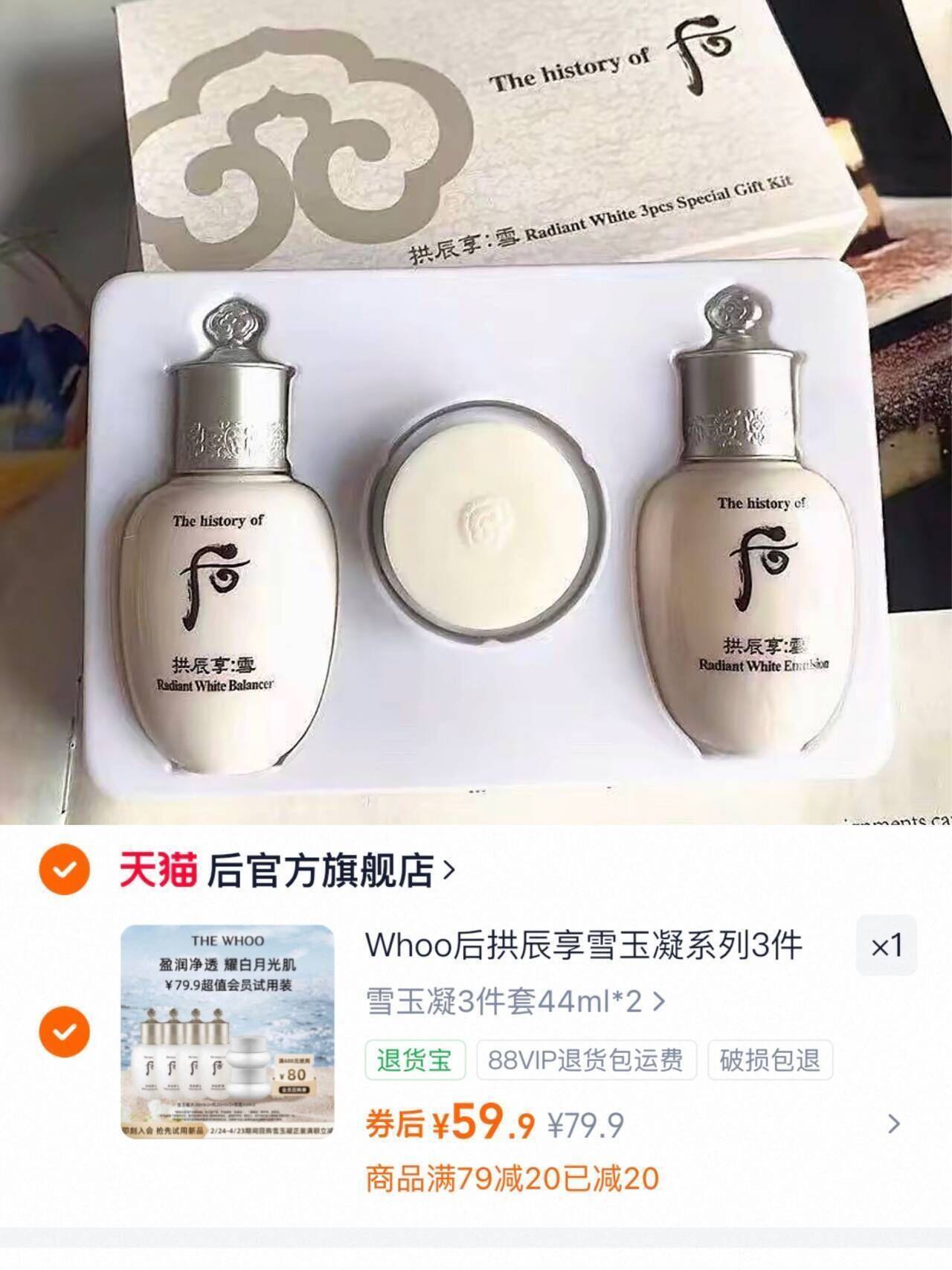 Whoo后拱辰享雪玉凝系列3件套非卖品(44ml）*2