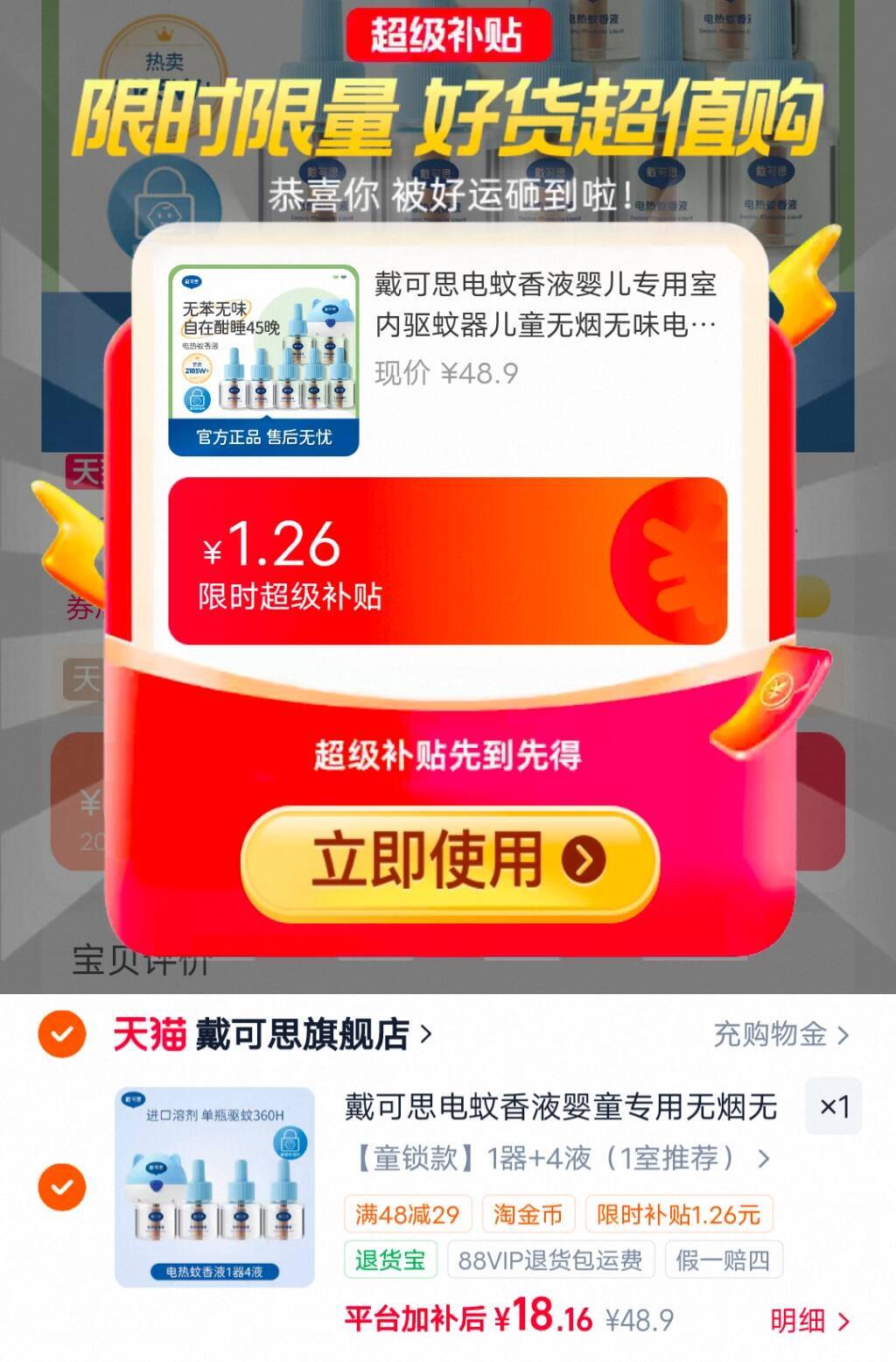 戴可思电蚊香液婴童专用无烟无味