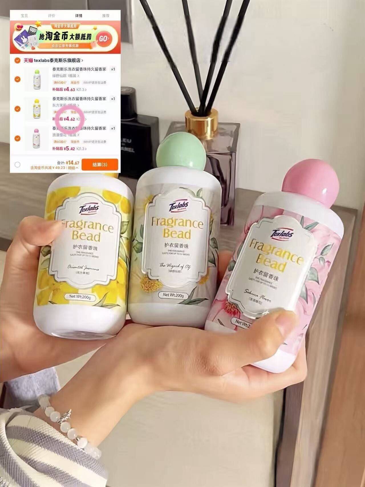 泰克斯乐洗衣留香珠持久留香家用去异味衣服旗舰店