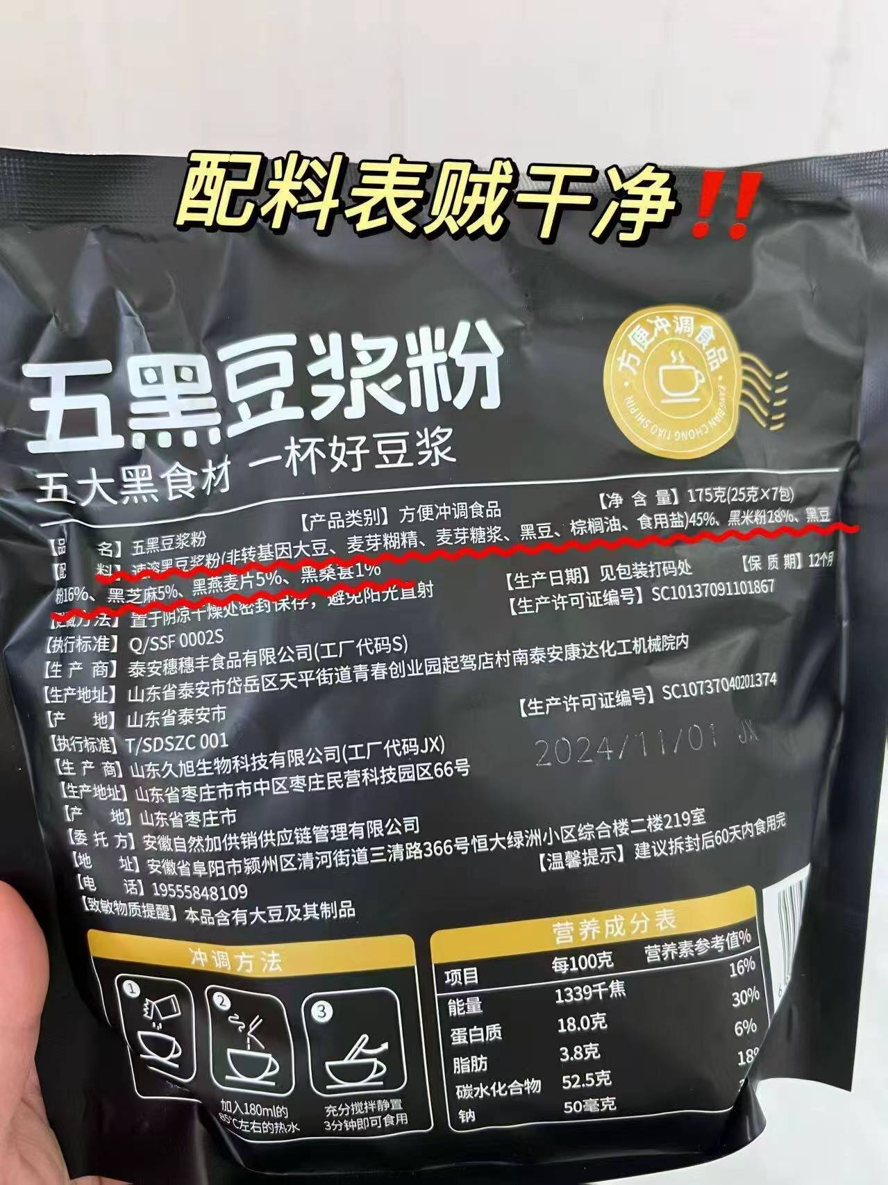 胖村农五红豆浆粉营养早餐代餐粉