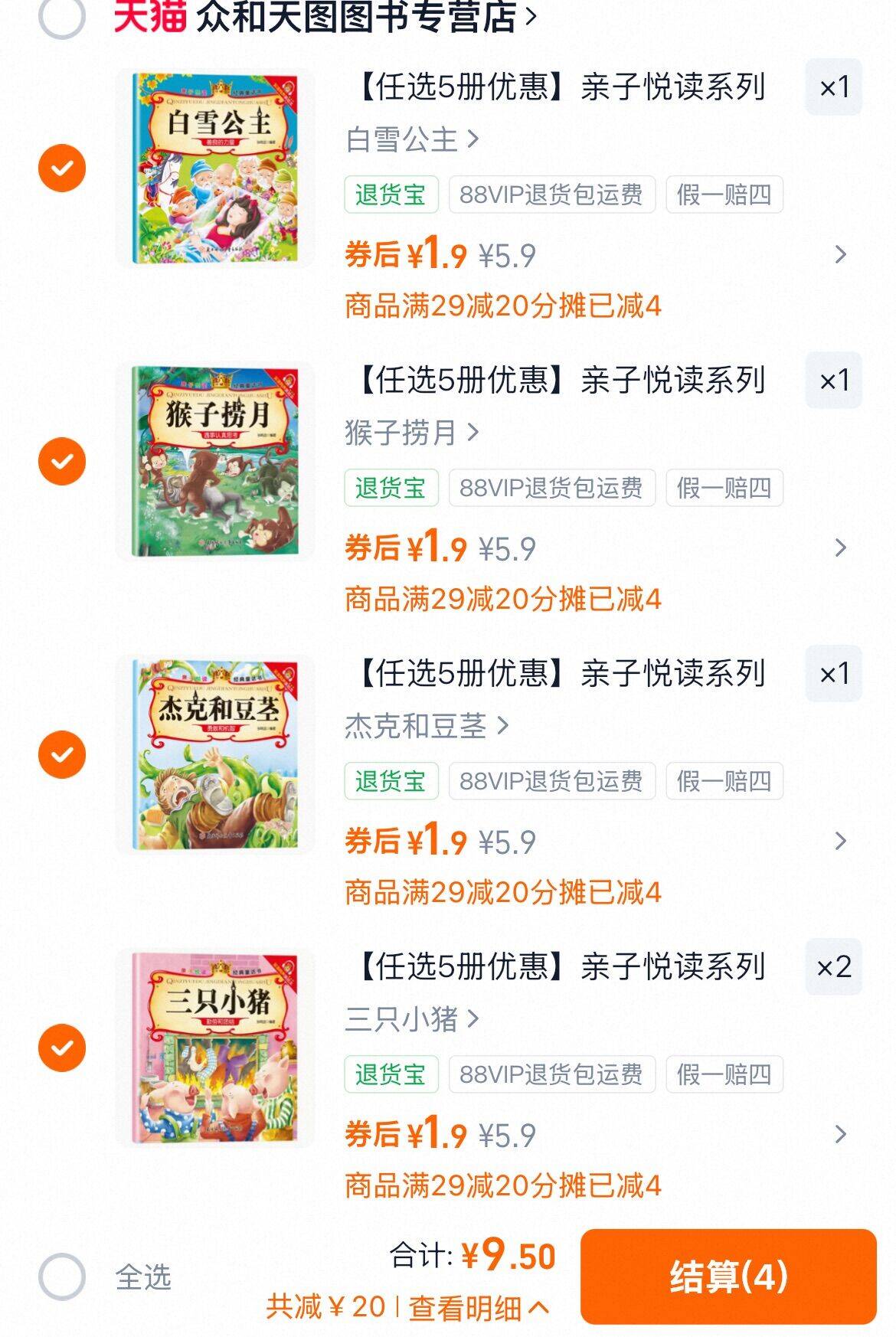 【任选5册优惠】亲子悦读系列 全15册儿童科普绘本故事书3一6岁幼儿园绘本阅读亲子共读 幼儿读物中班大班启蒙图书 童话书 正版