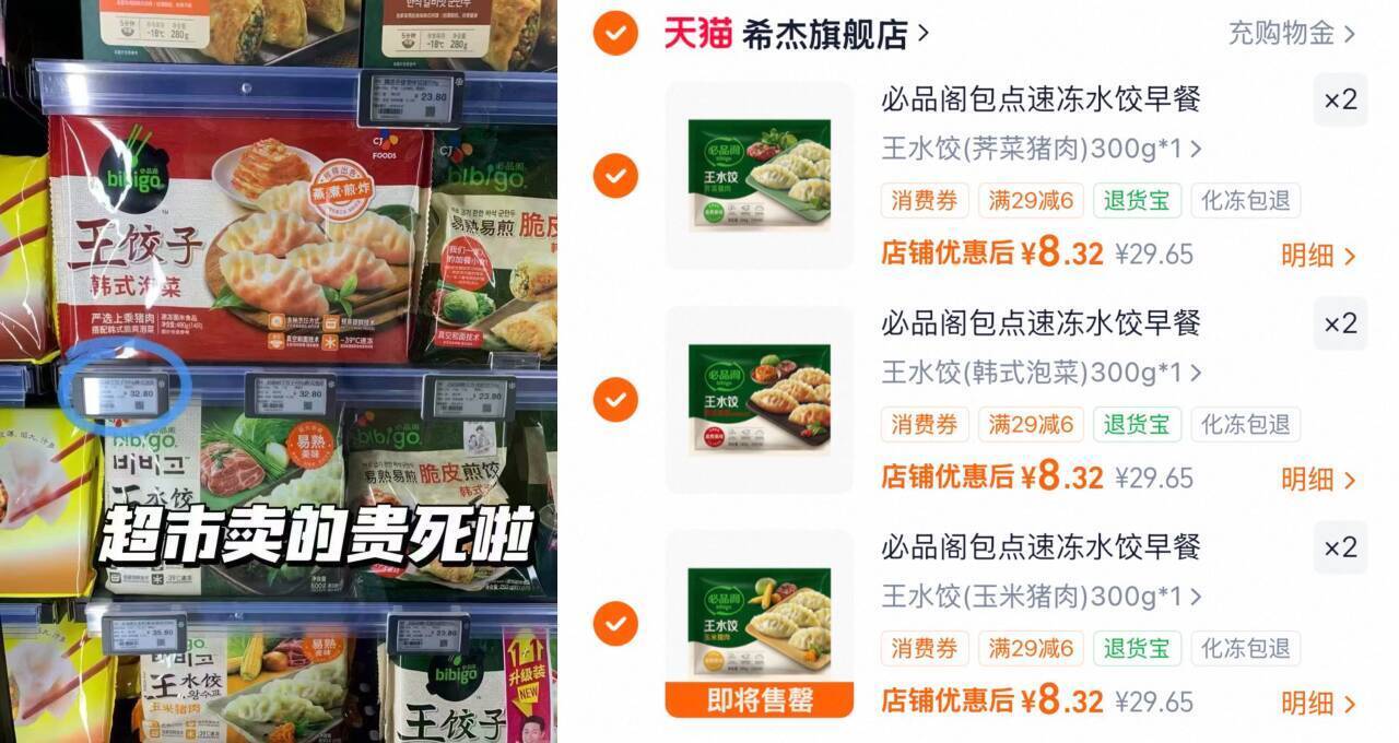 必品阁包点速冻水饺早餐