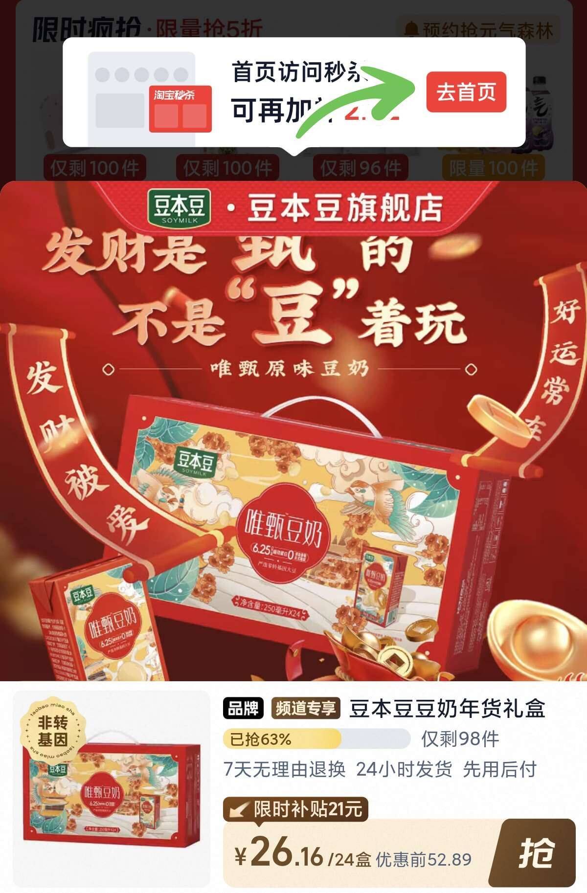 豆本豆豆奶年货送礼礼盒