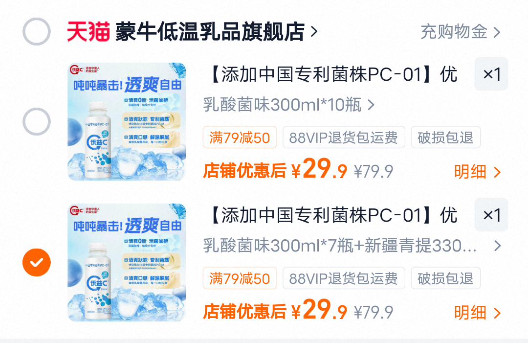 2.9/瓶蒙牛优益C益生菌2.9/瓶蒙牛优益C益生菌29.910瓶 乳酸菌/青提每天来1瓶肠道活力满满(XY5Gg6pLvie) CZ00 
