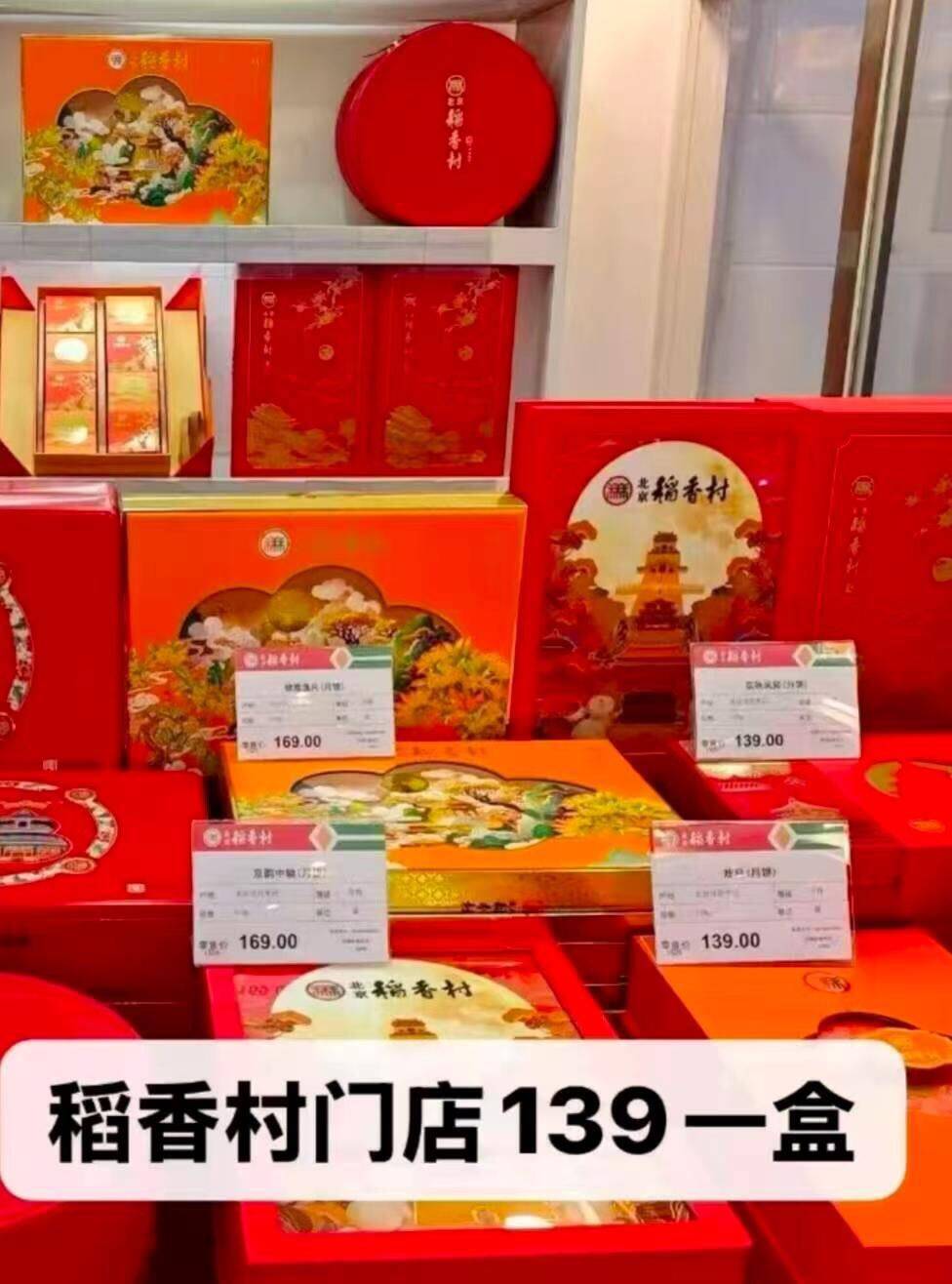 稻香村月饼蛋黄莲蓉传统枣泥