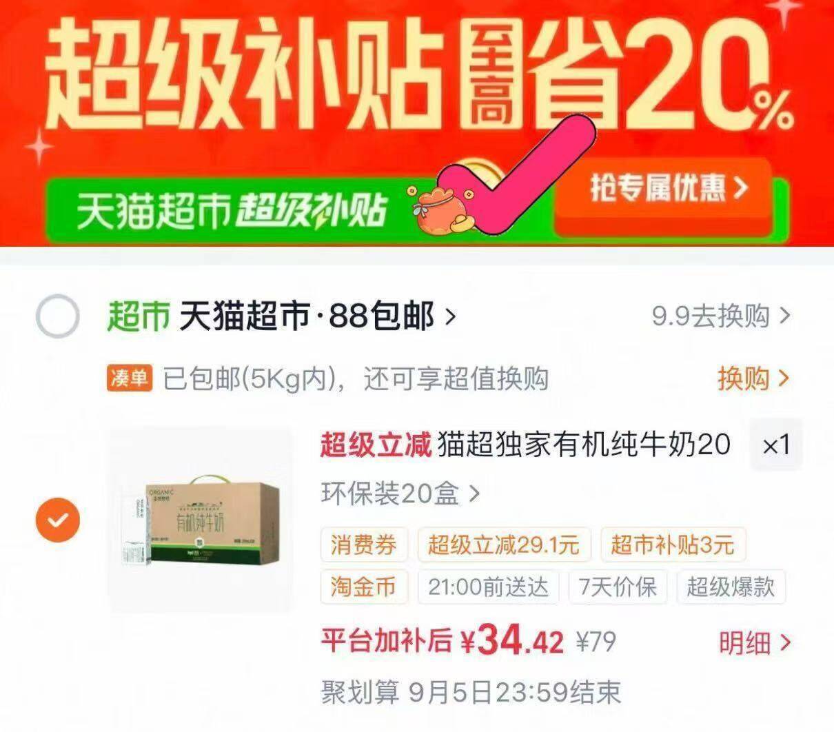 猫超独家有机纯牛奶200ml*20盒