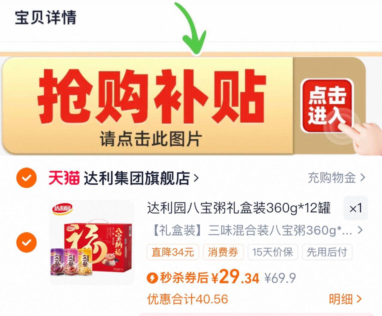 达利园八宝粥礼盒装360g*12罐