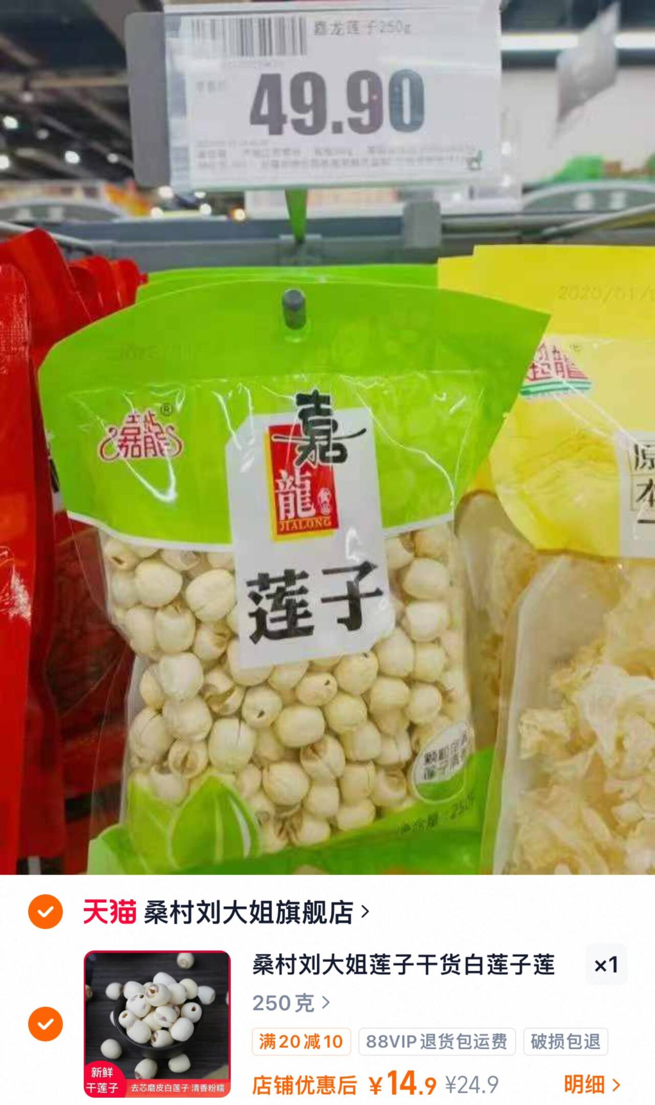 桑村刘大姐莲子干货白莲子莲子粉煲汤泡水煮粥煲汤