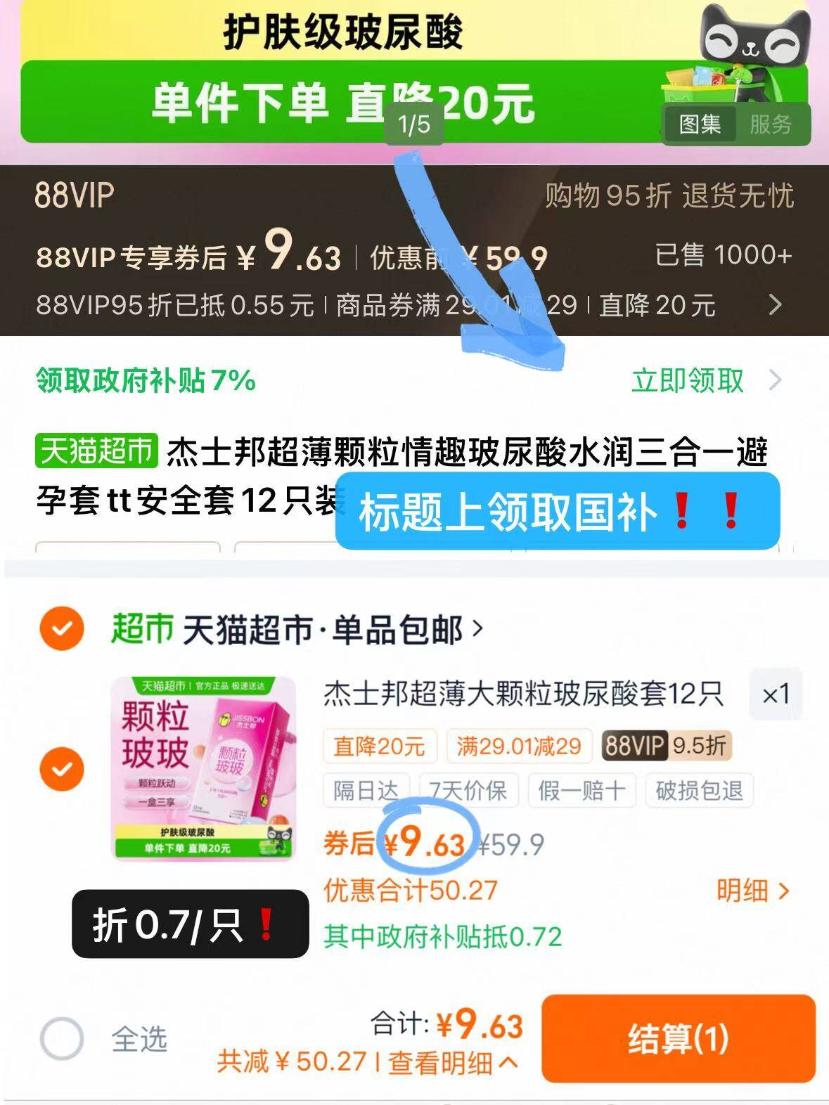 杰士邦超薄大颗粒玻尿酸套12只
