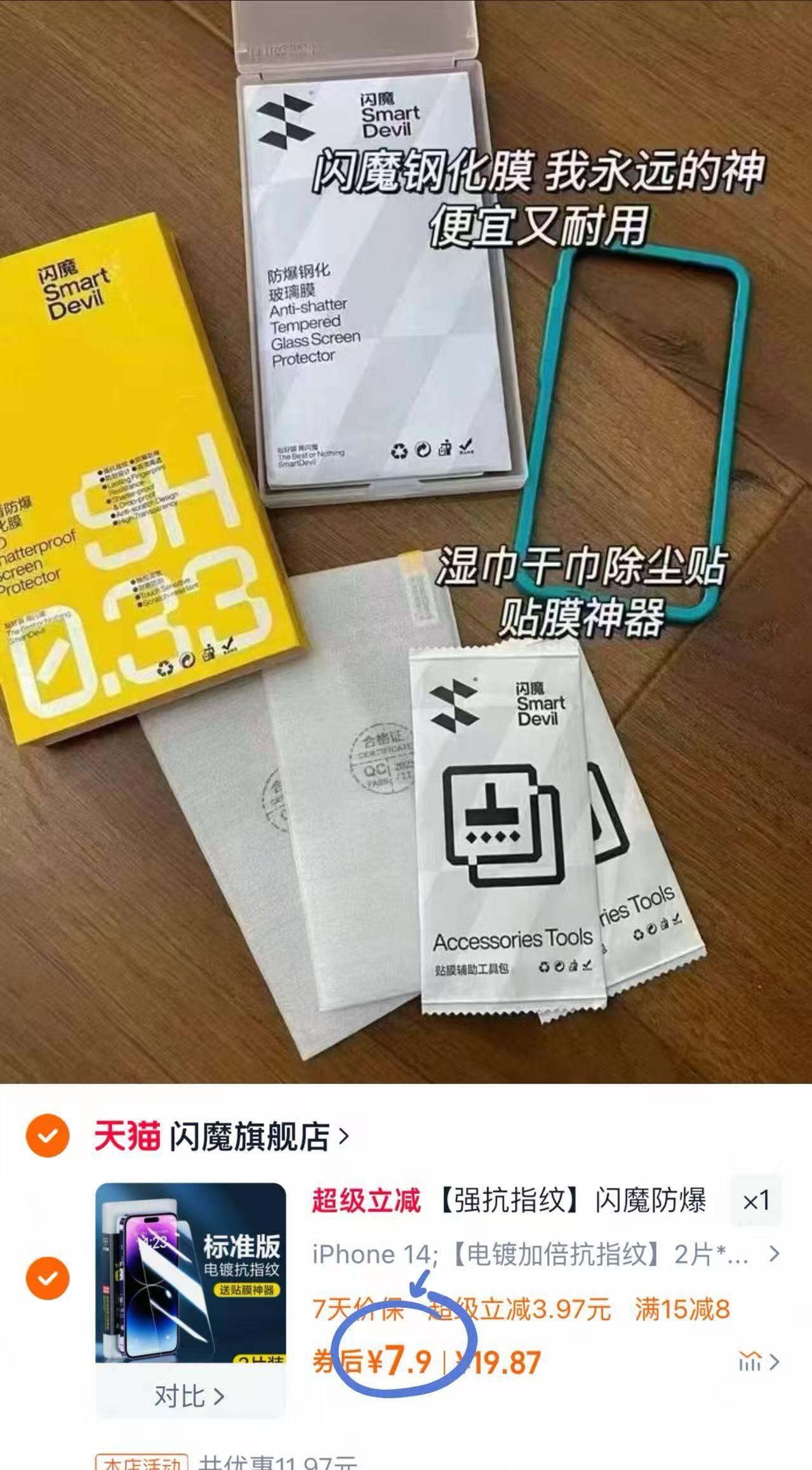 【强抗指纹】闪魔防爆手机钢化膜