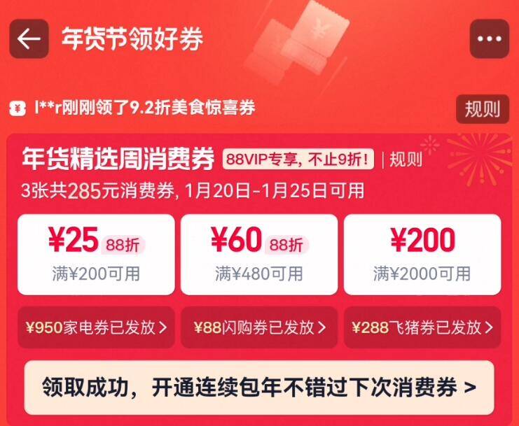 0点可用！的消费券領200-25/480-60消费券！(MnngU60yjdM) CZ00 