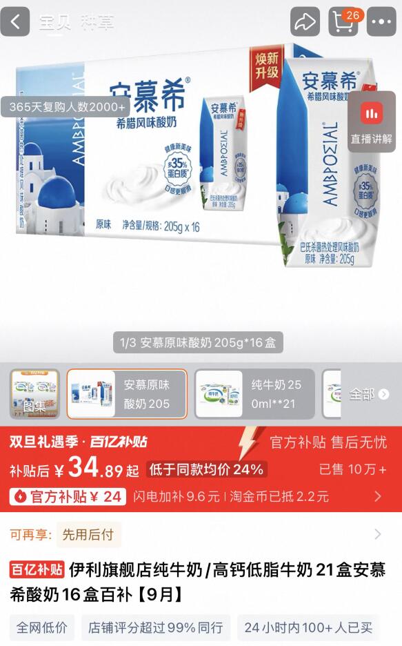 伊利旗舰店纯牛奶/高钙低脂牛奶21盒安慕希酸奶16盒百补【9月】