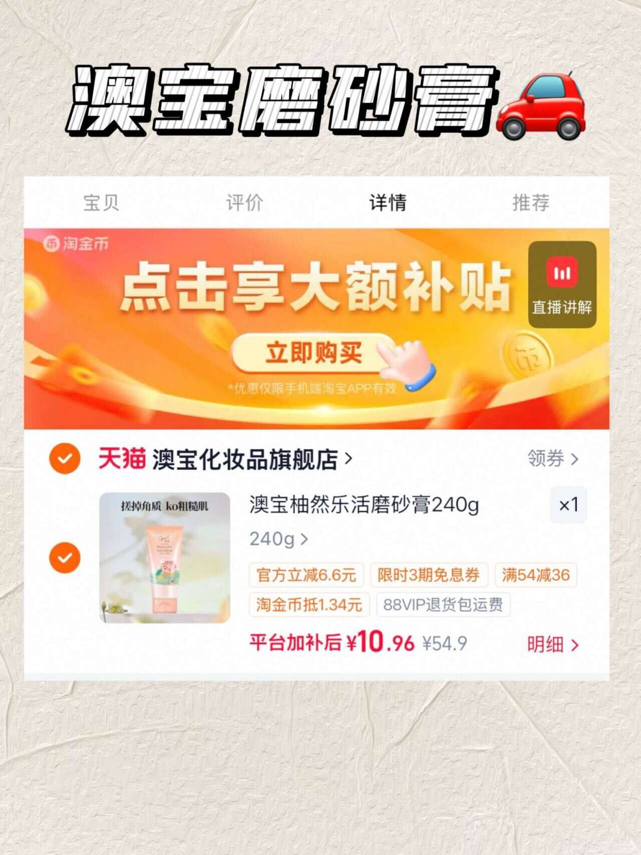 澳宝柚然乐活磨砂膏240g