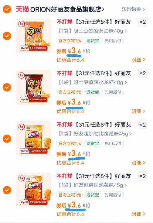 【31元任选8件】好丽友巧克力味派好友趣呀土豆软糖好多鱼嘶哈食