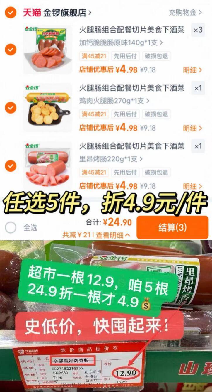 火腿肠组合配餐切片美食下酒菜