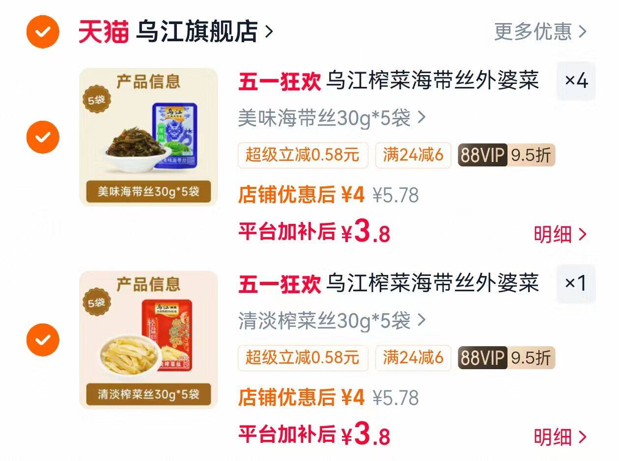 乌江榨菜海带丝外婆菜萝卜轻盐