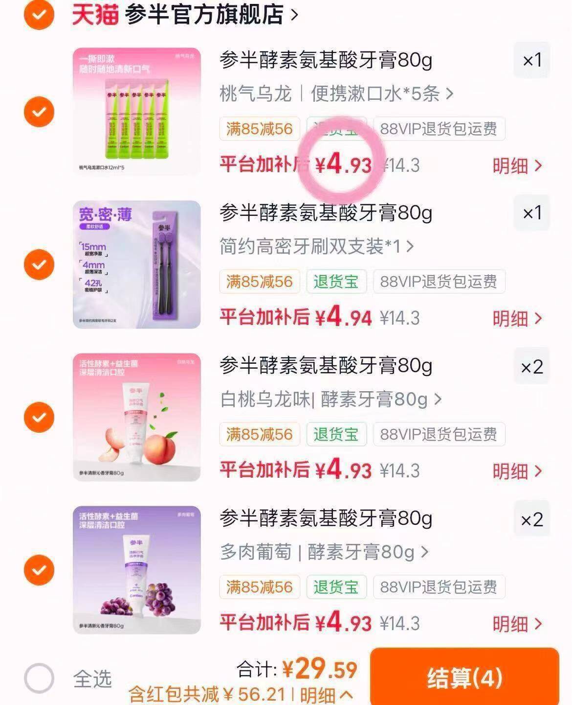 参半酵素氨基酸牙膏80g