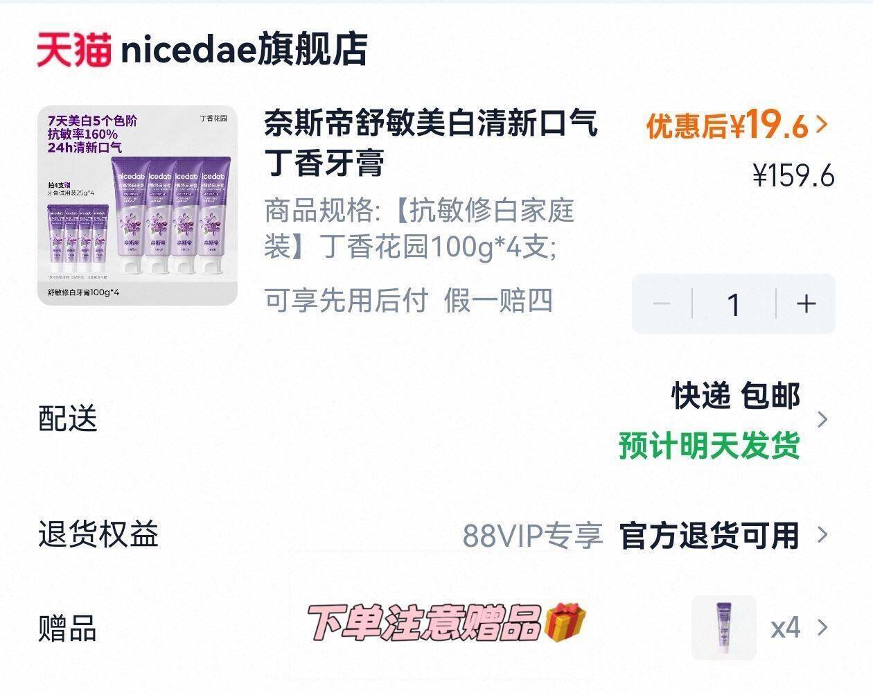 奈斯帝舒敏美白清新口气丁香牙膏