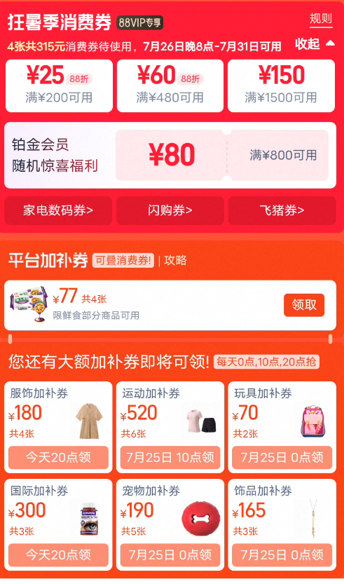 20点领券中心 消费券补品类加补券都领了/(K9x4guRMG3D) CZ00 