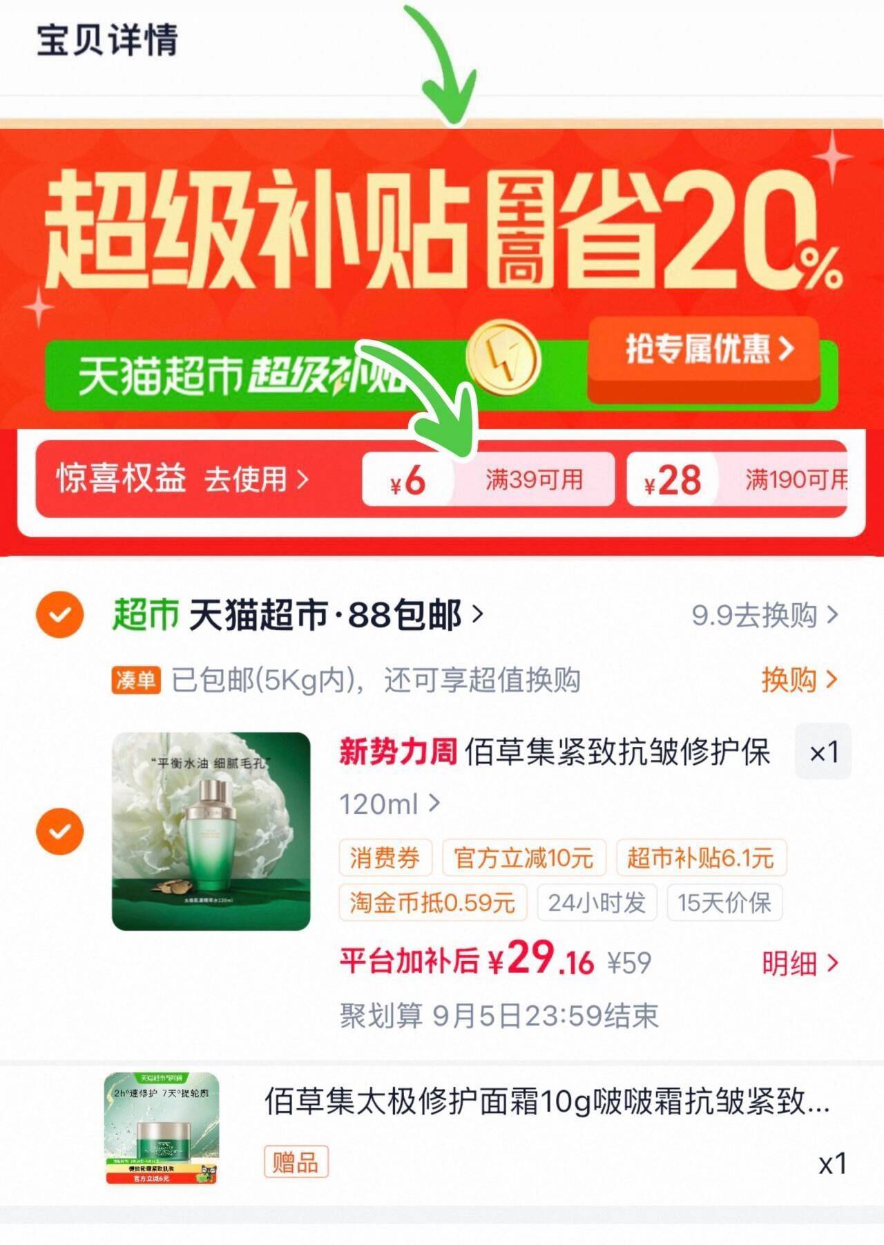 佰草集紧致抗皱修护保湿爽肤水