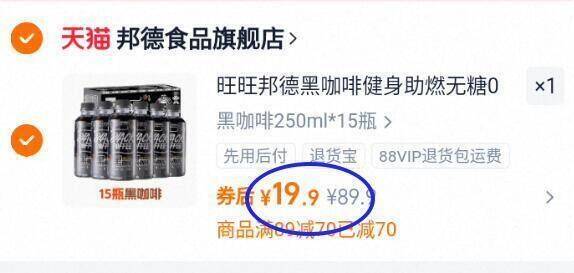 旺旺邦德黑咖啡无糖0脂250ml*15