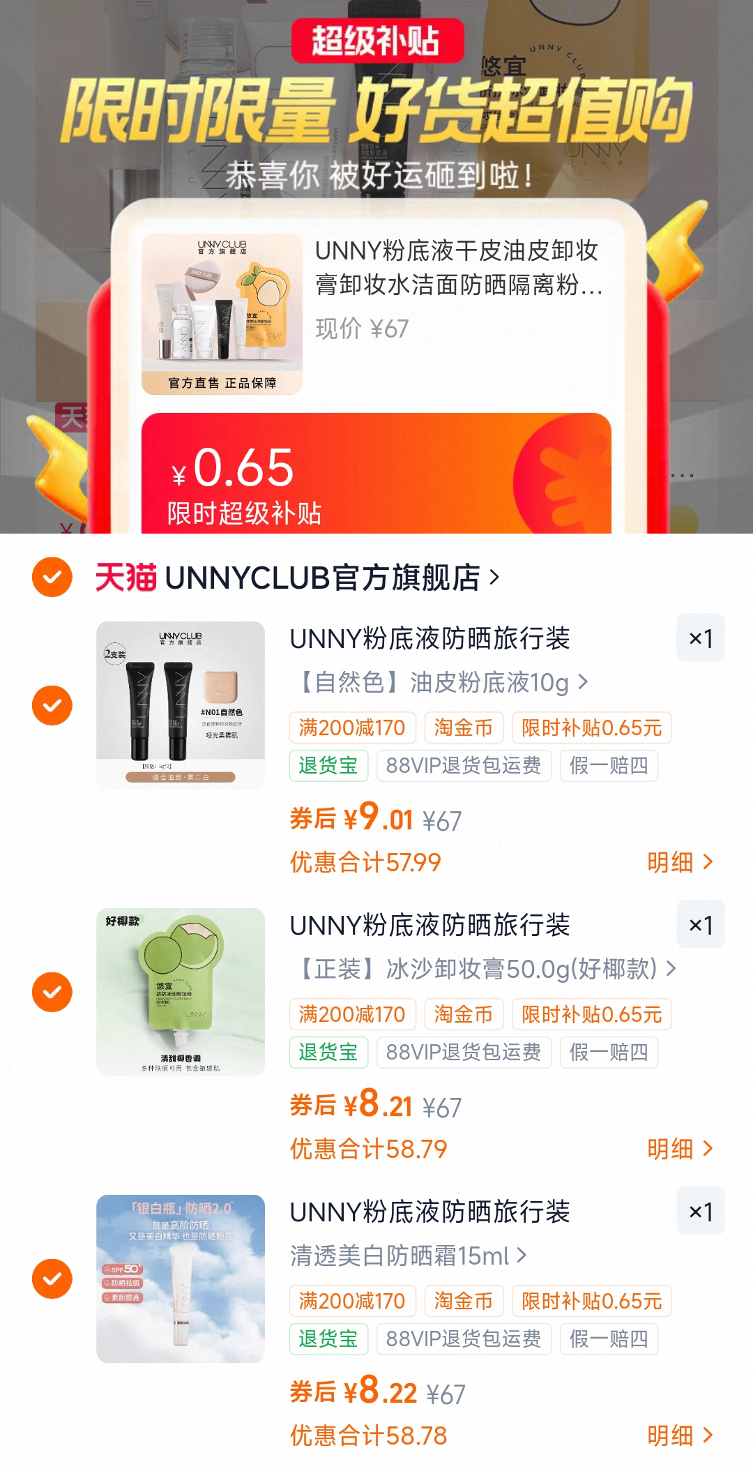 UNNY粉底液防晒旅行装