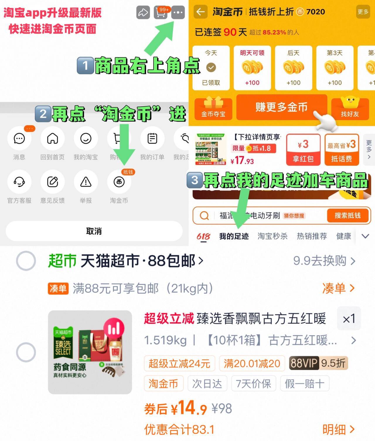 臻选香飘飘古方五红暖乳茶礼盒