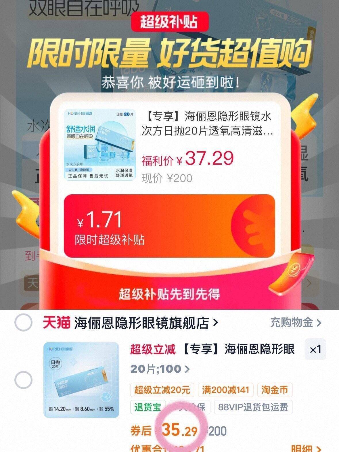 【专享】海俪恩隐形眼镜水次方日抛20片透氧高清滋润舒适水润