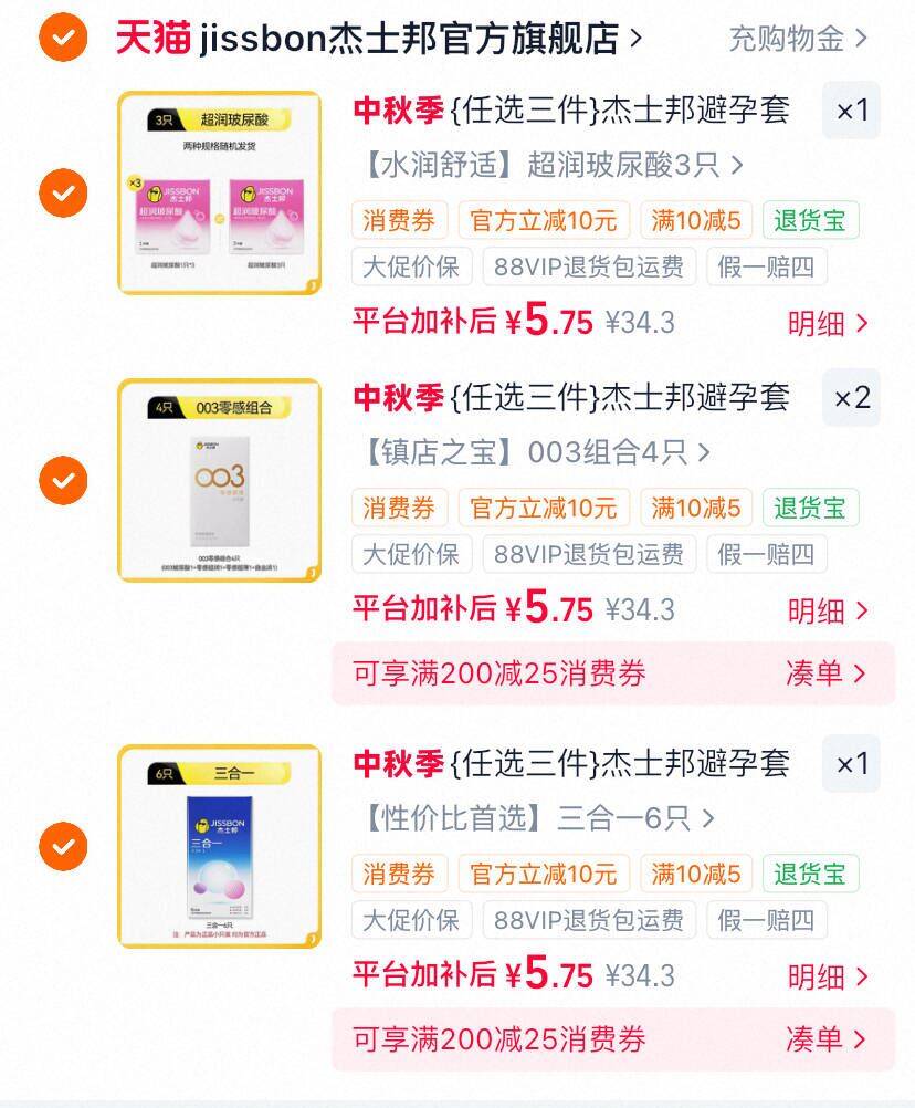 {任选三件}杰士邦避孕套超薄男用正品官方旗舰店安全套【专享】