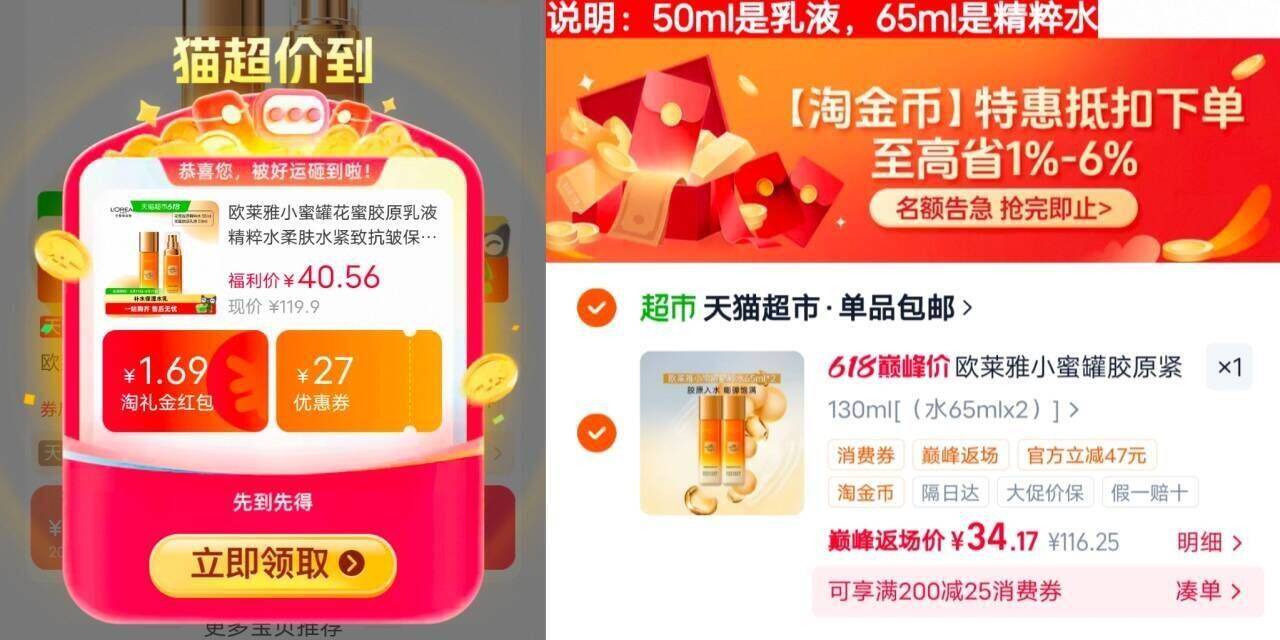 欧莱雅小蜜罐胶原紧致乳液精粹水