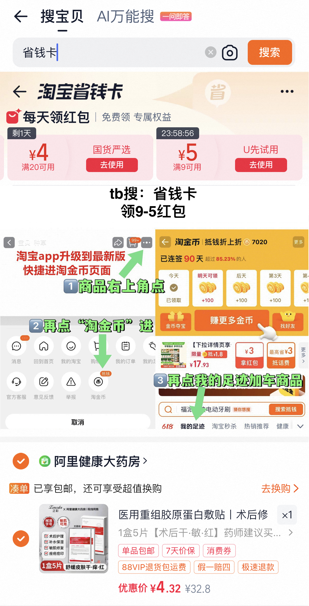 医用重组胶原蛋白敷贴丨术后修复
