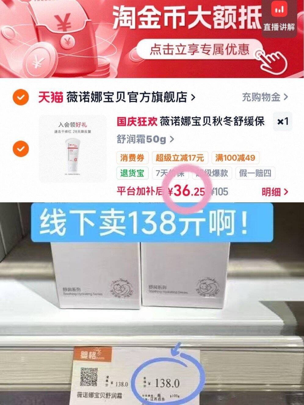 薇诺娜宝贝秋冬舒缓保湿舒润霜