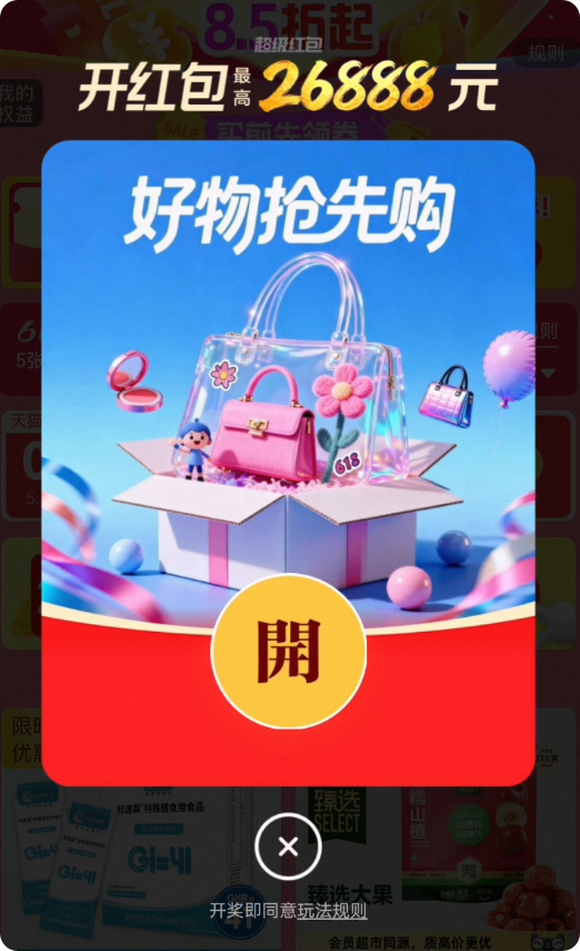 20点淘.宝618超红记得領积少成多最高有26888(QmIDgdTold2) CZ00 超虹今晚过期抓紧用了
