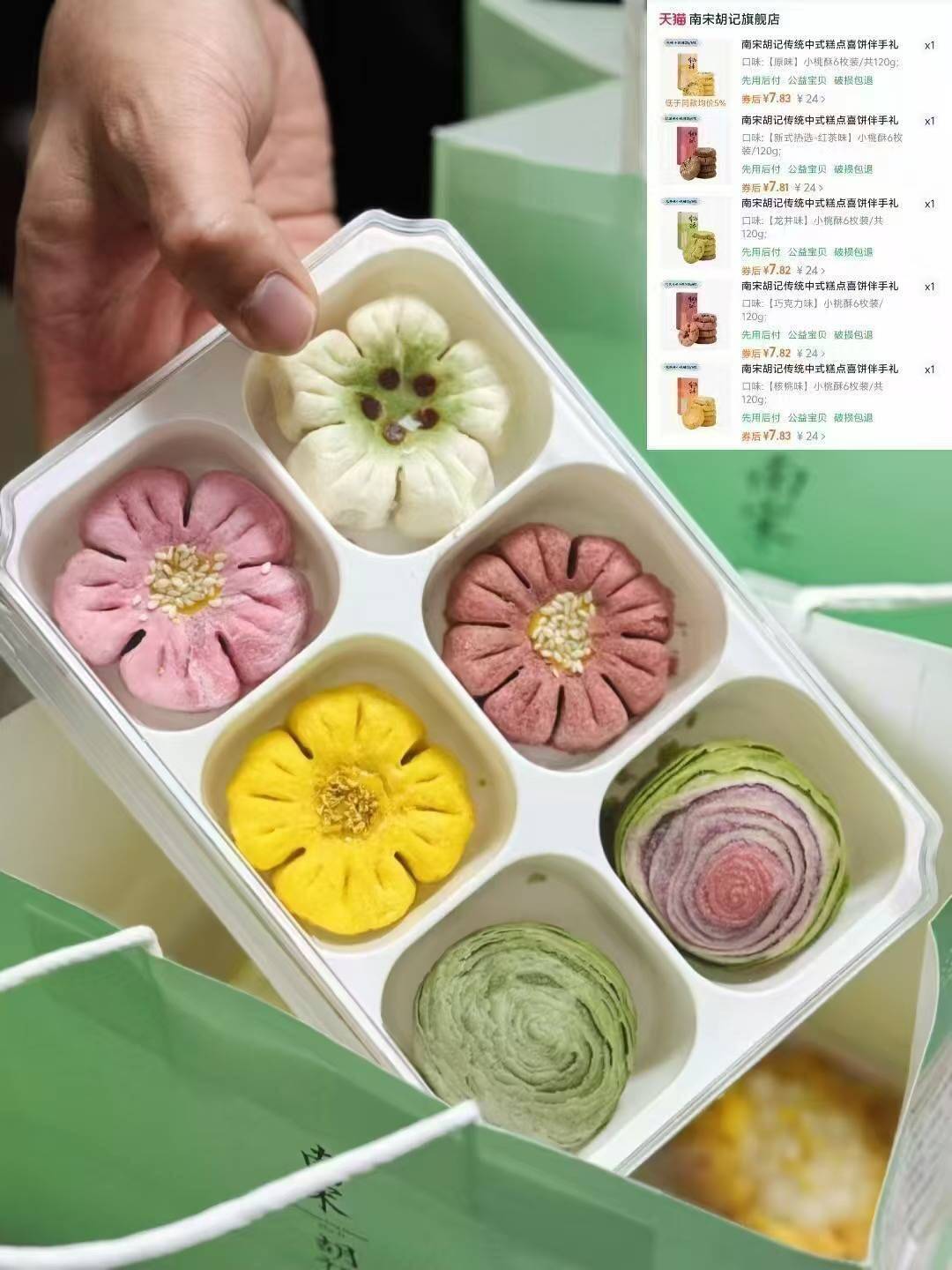 南宋胡记传统中式糕点喜饼伴手礼