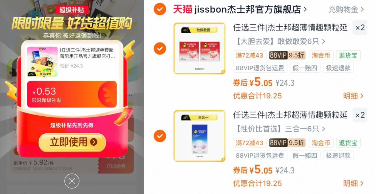 任选三件|杰士邦超薄情趣颗粒延时男女用避孕套