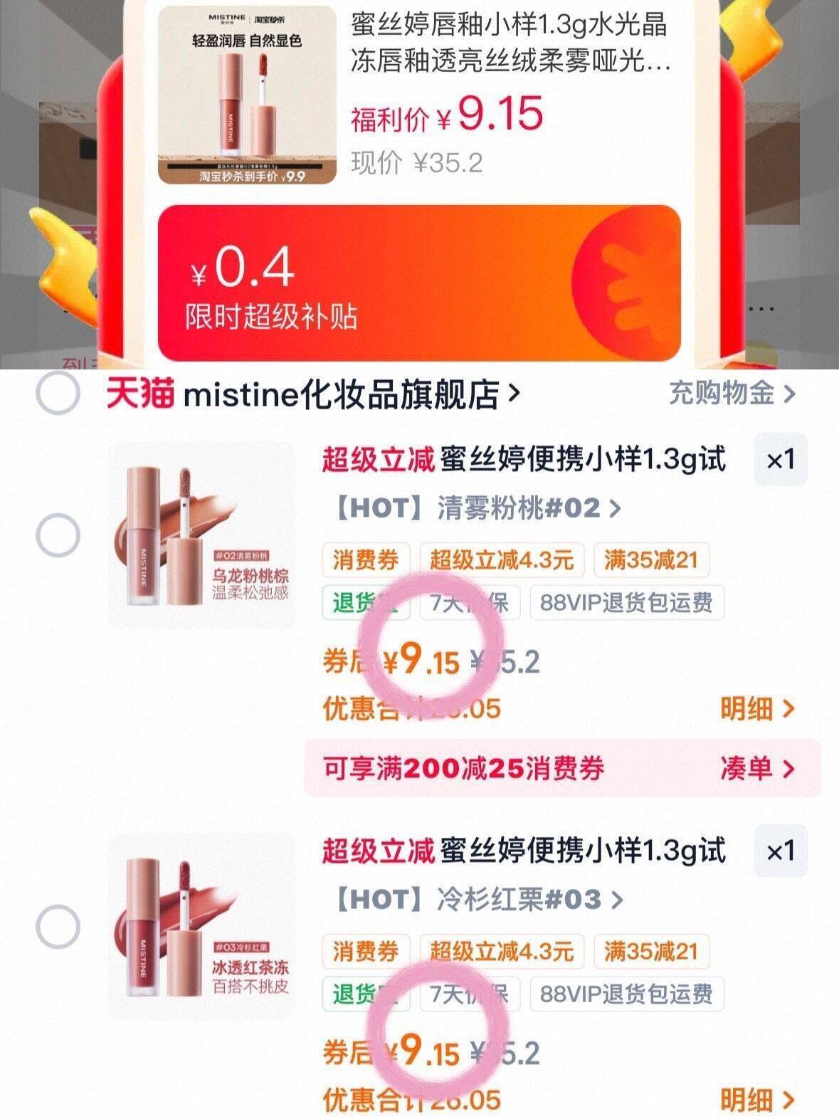 蜜丝婷便携小样1.3g试用装
