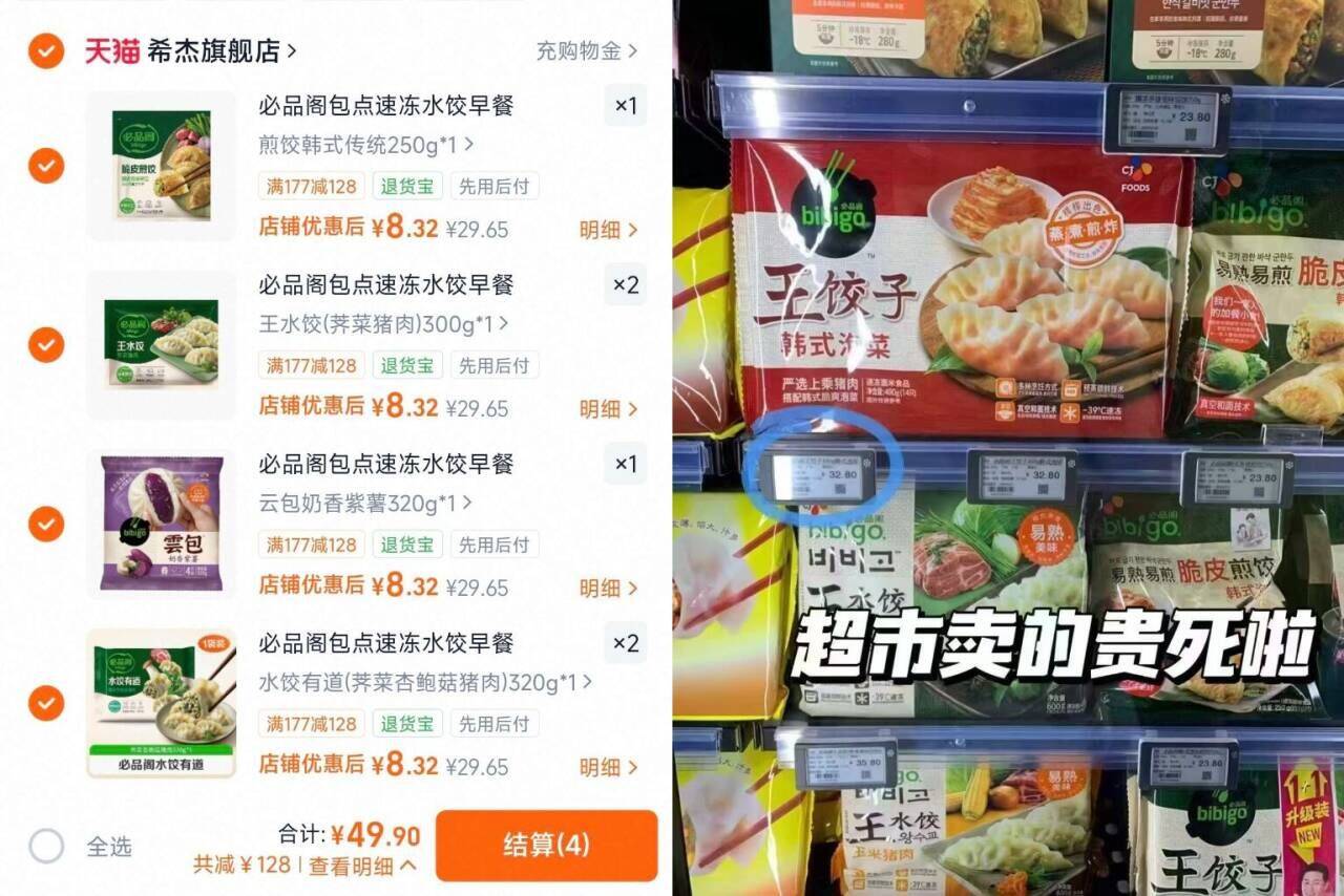 必品阁包点速冻水饺早餐