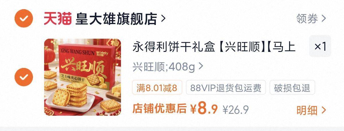 永得利饼干礼盒【兴旺顺】【马上来财】夹心饼干彩装礼盒中秋送礼