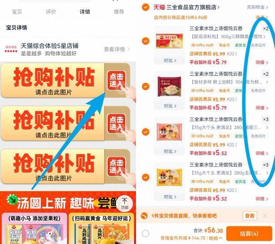 三全素水饺上汤馄饨云吞