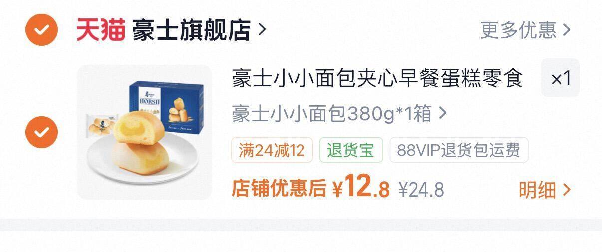 豪士小小面包夹心早餐蛋糕零食品