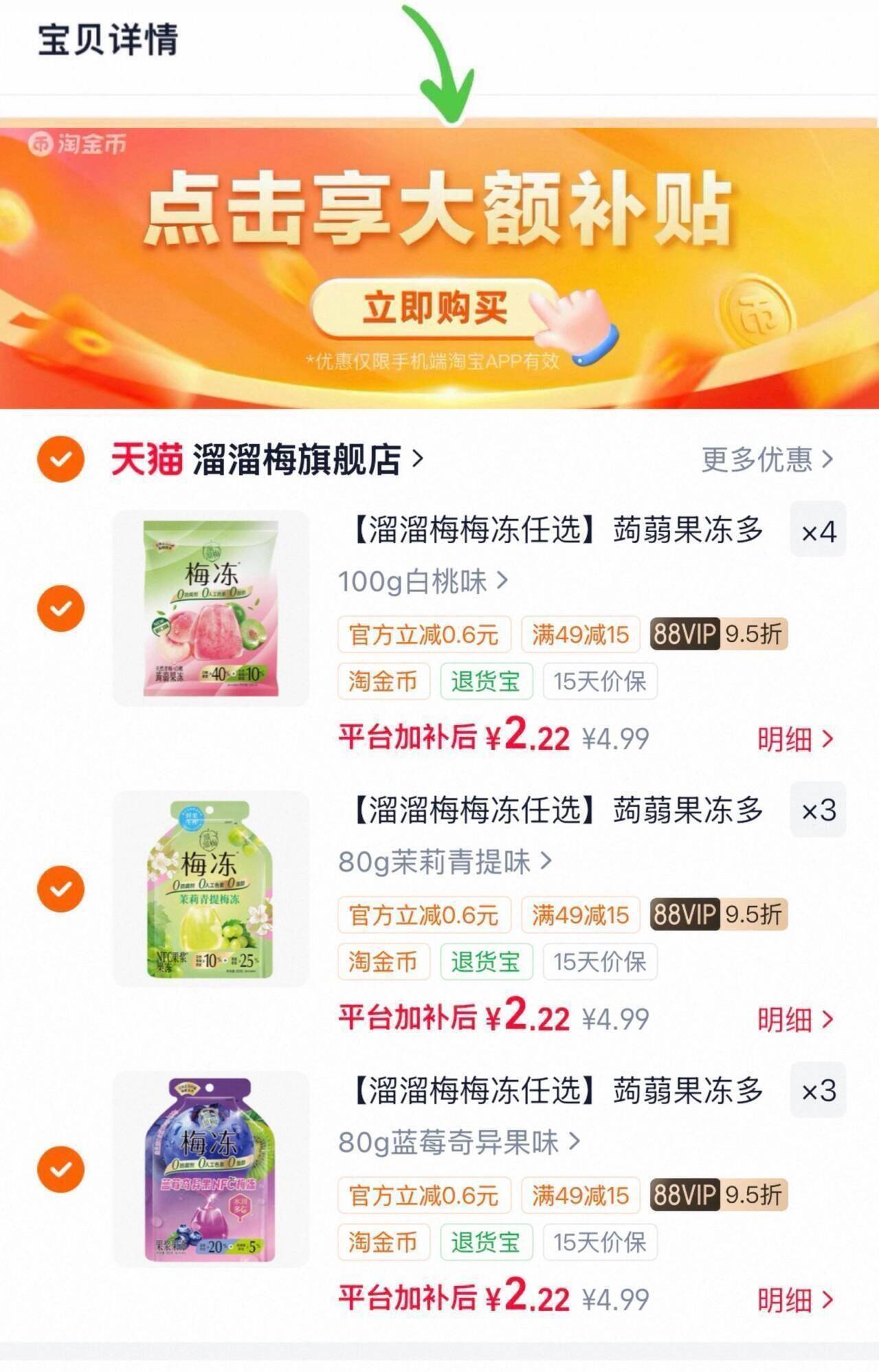 【溜溜梅梅冻任选】蒟蒻果冻多口味吸吸果冻果浆鲜榨办公休闲零食