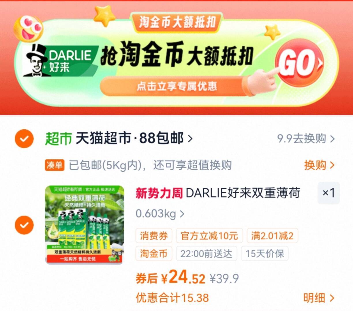 DARLIE好来双重薄荷牙膏175g*3支