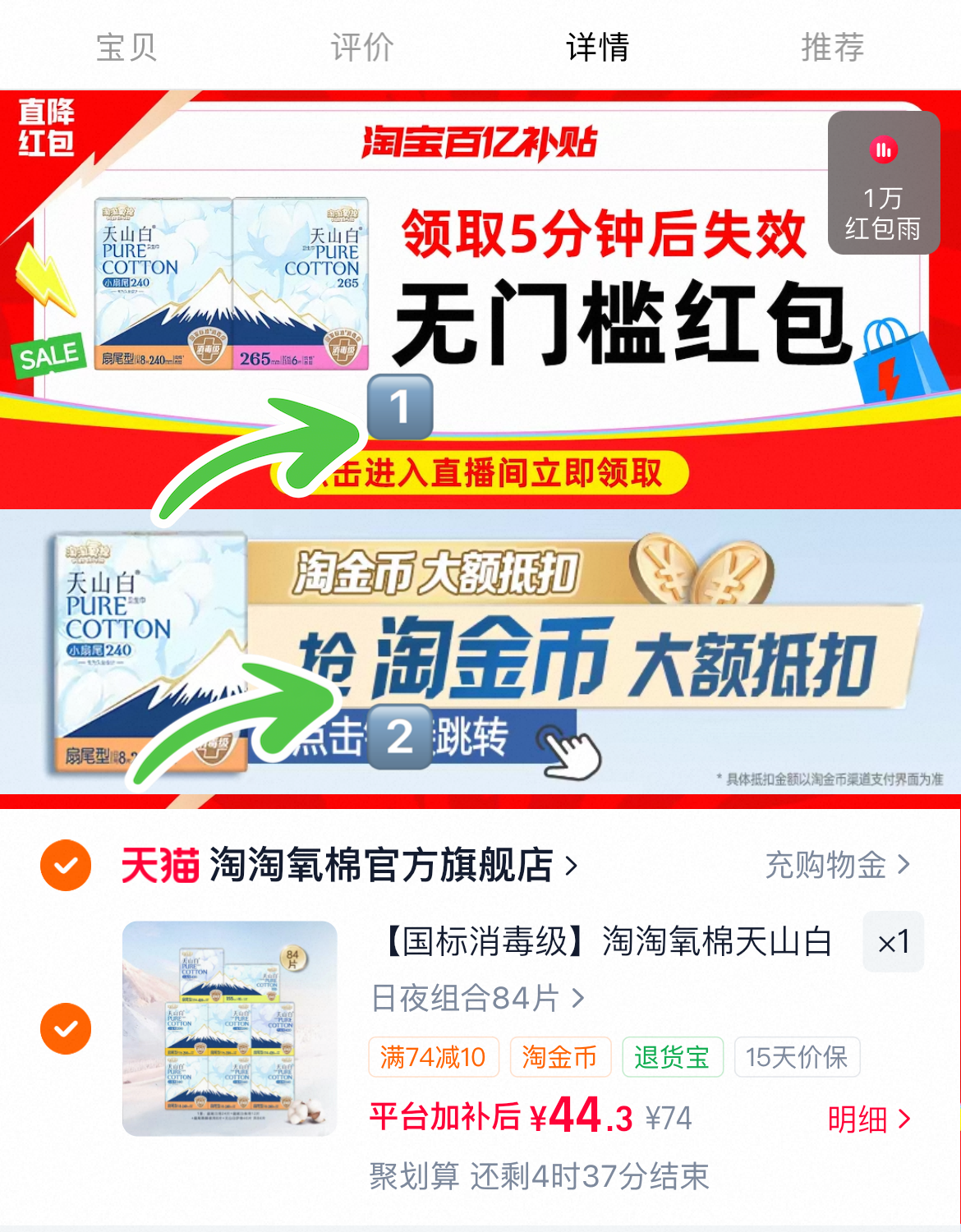 【国标消毒级】淘淘氧棉天山白小扇尾消毒级卫生巾日夜组合