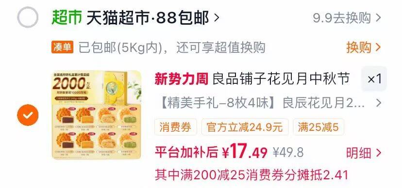 良品铺子花见月中秋节月饼手礼