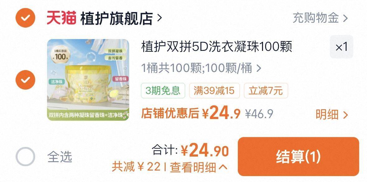 植护双拼5D洗衣凝珠100颗