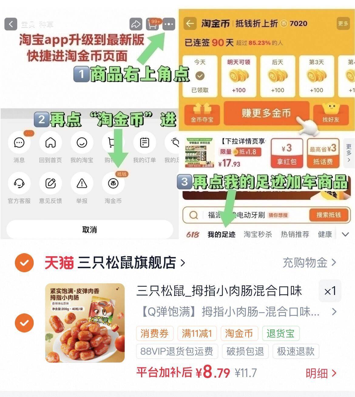 三只松鼠_拇指小肉肠混合口味