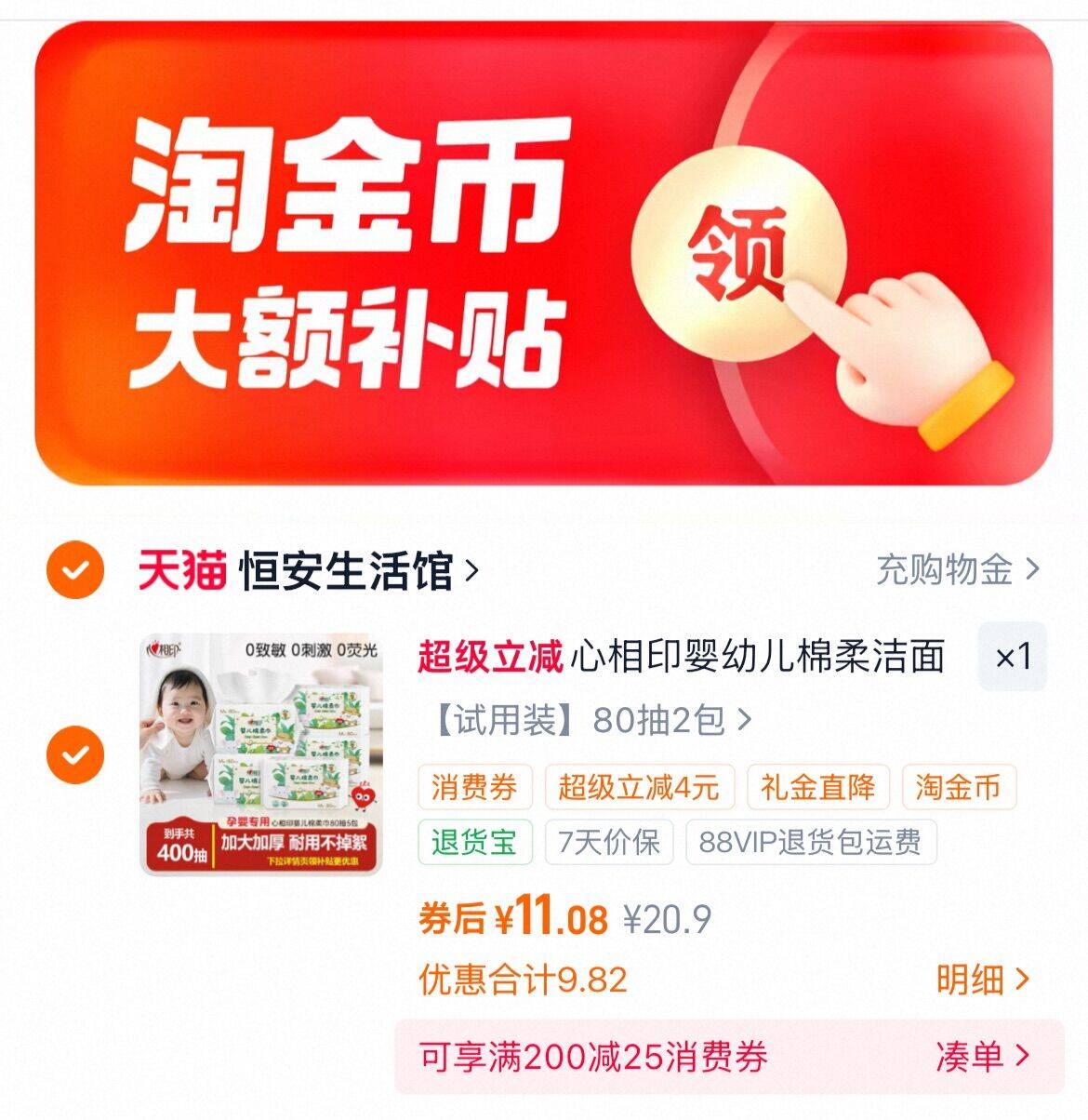 心相印婴幼儿棉柔洁面巾80抽5包